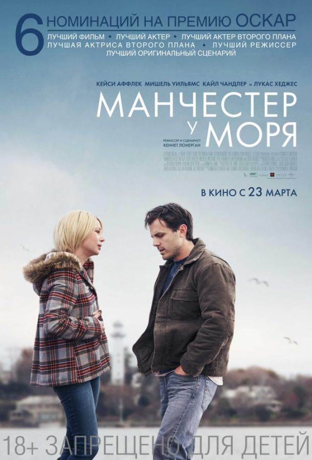 Фильм Манчестер у моря (2016) смотреть онлайн